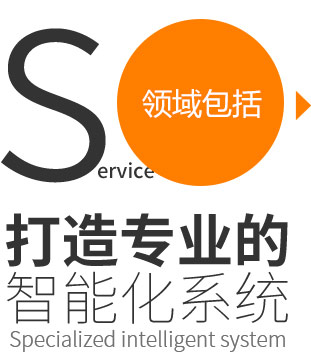 河姆渡施工團隊_智能建筑工程施工公司_智能化系統施工公司_河姆渡官網